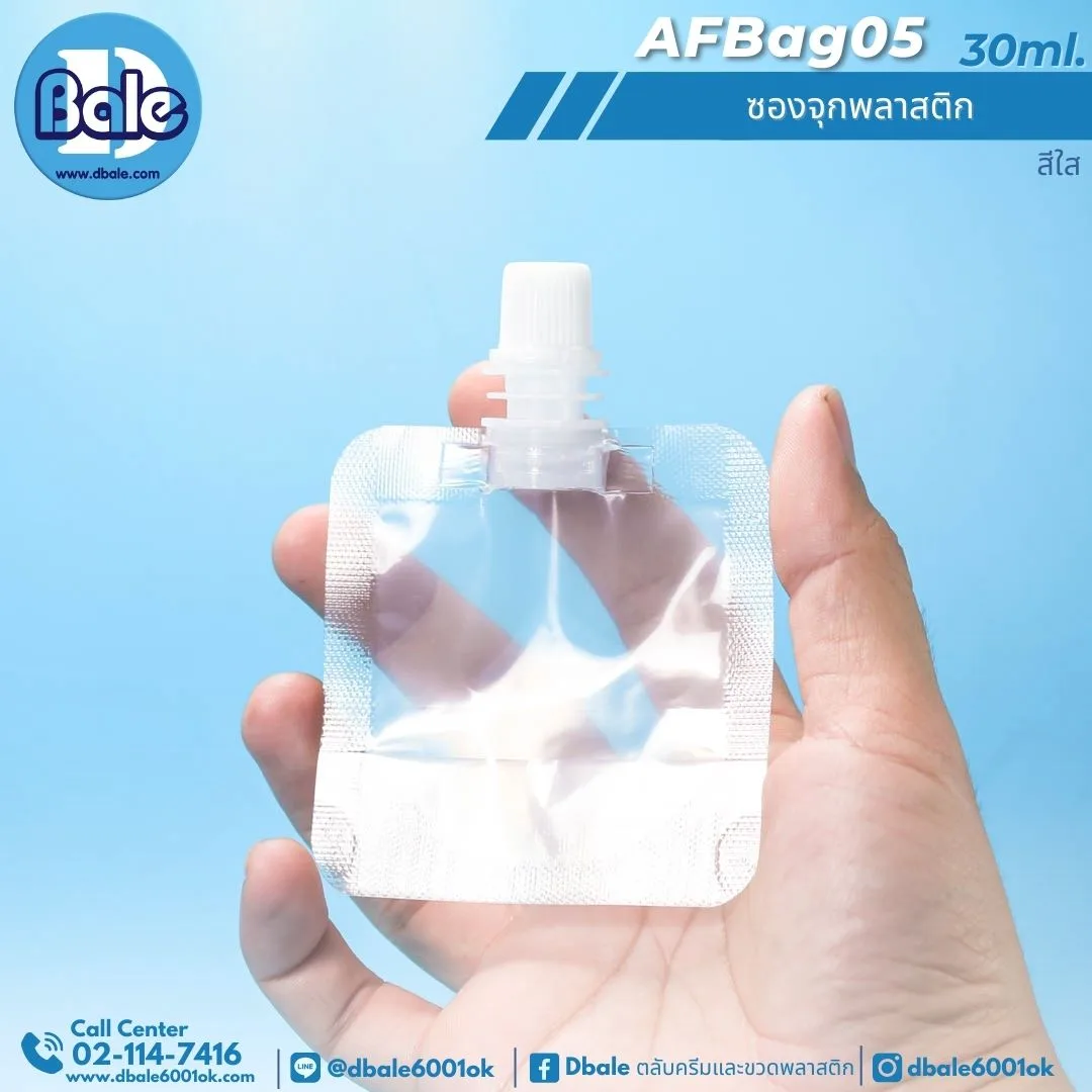 AFBag05 30ml ซองจุกพลาสติก 30ml