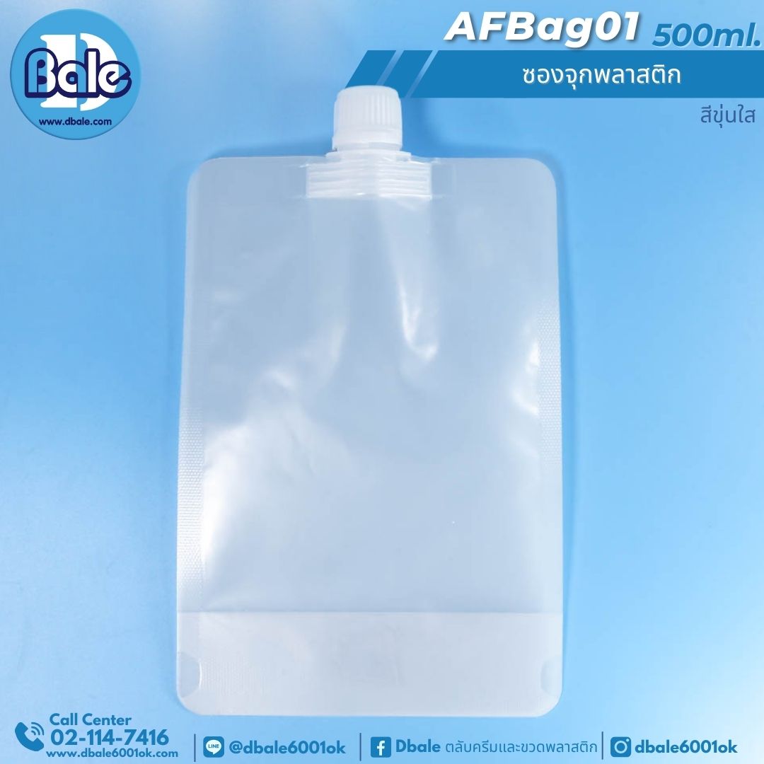 AFBag01 500ml ซองจุกพลาสติก 500ml