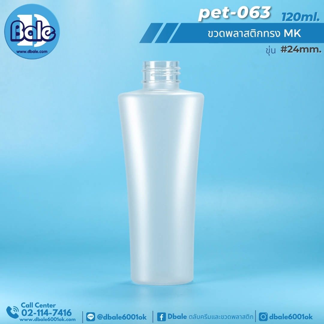 pet-063 120ml ขวดMK 120ml.