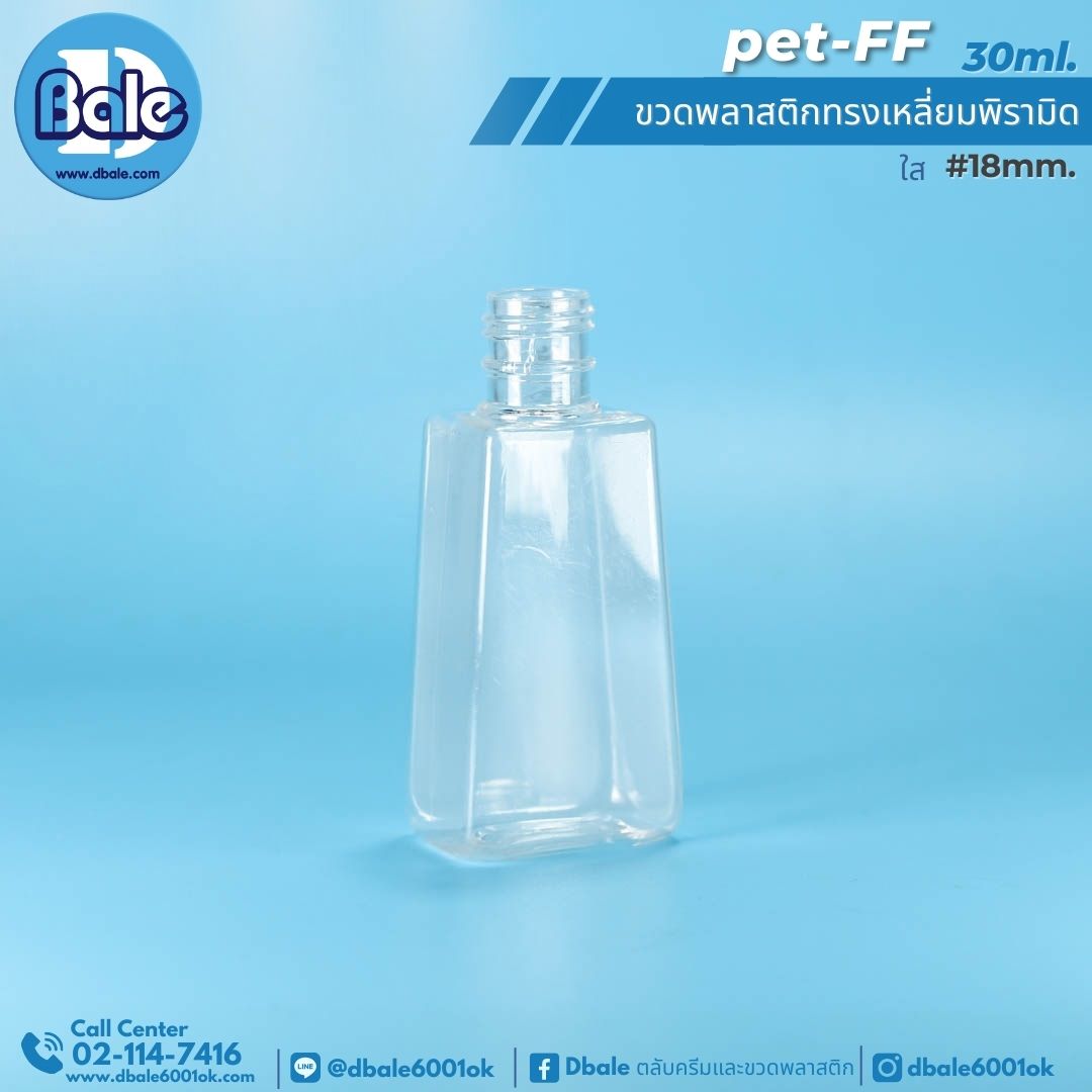 PET-FF 30ml. ขวดพลาสติกทรงเหลี่ยมพีระมิด 30ml.