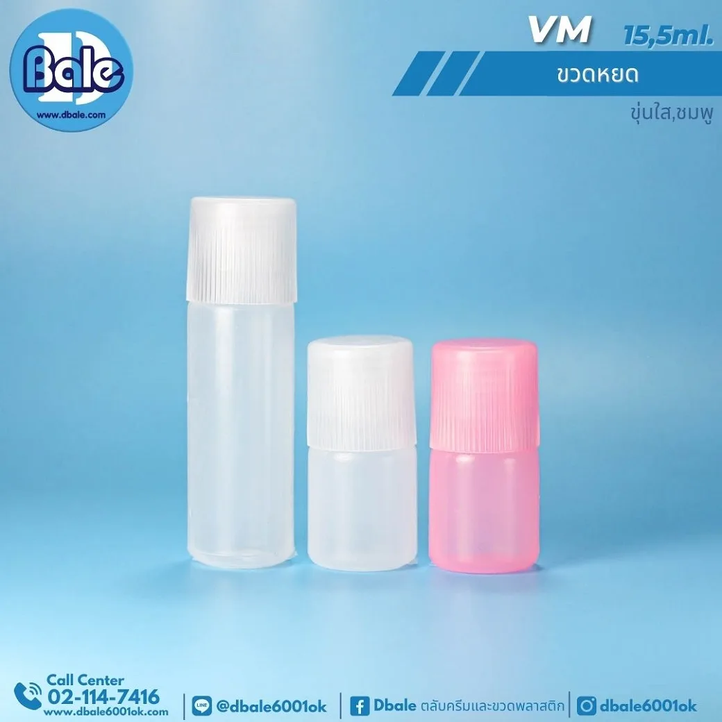 vm ขวดหยด 5ml., 15ml.