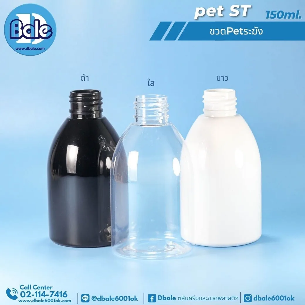 pet-ST 150ml. ขวดพลาสติก ทรงระฆัง 150ml.