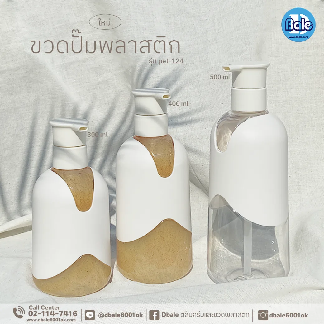 Pet-124 500ml ขวดปั๊มพลาสติก 500ml.