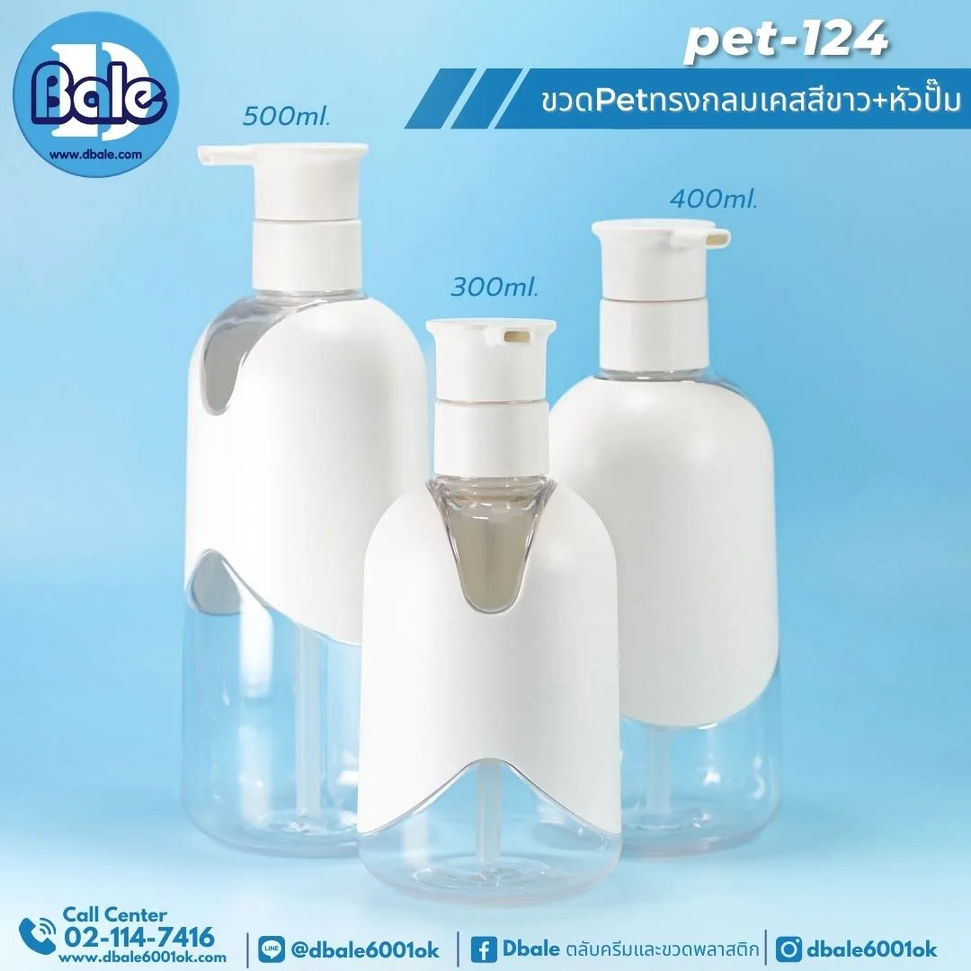 Pet-124 500ml ขวดปั๊มพลาสติก 500ml.