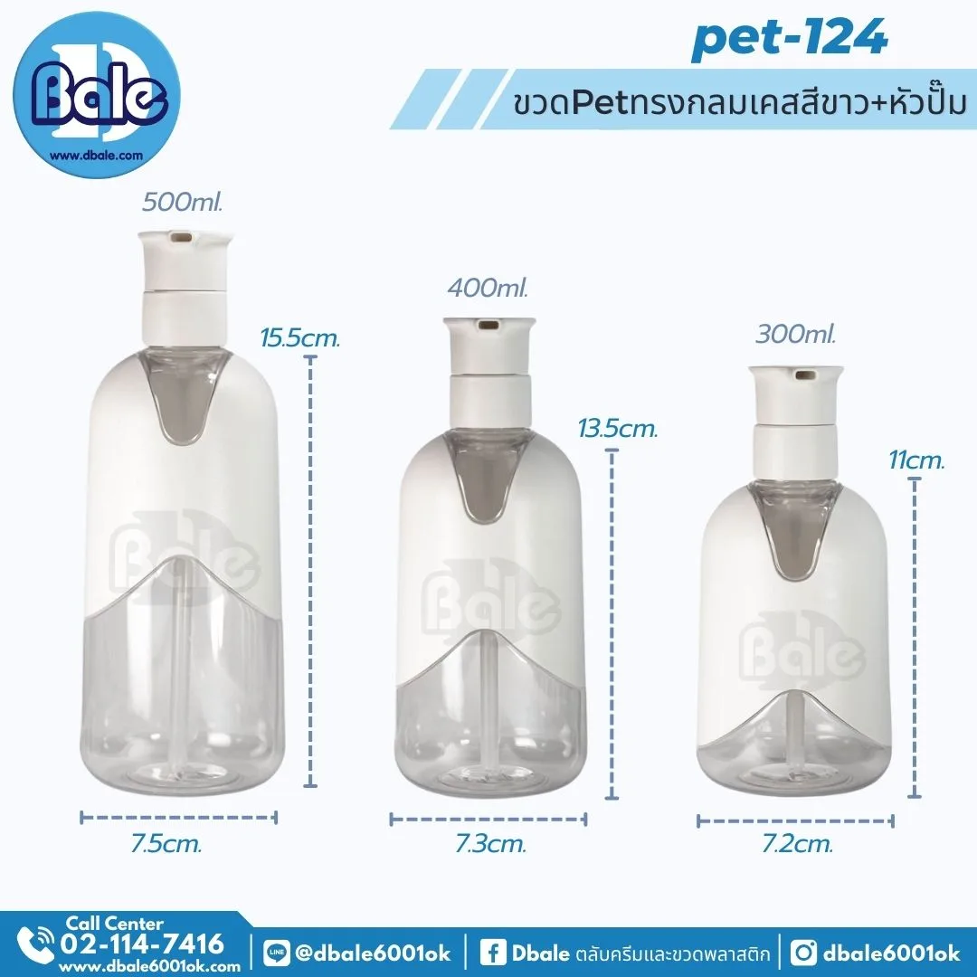 Pet-124 500ml ขวดปั๊มพลาสติก 500ml.