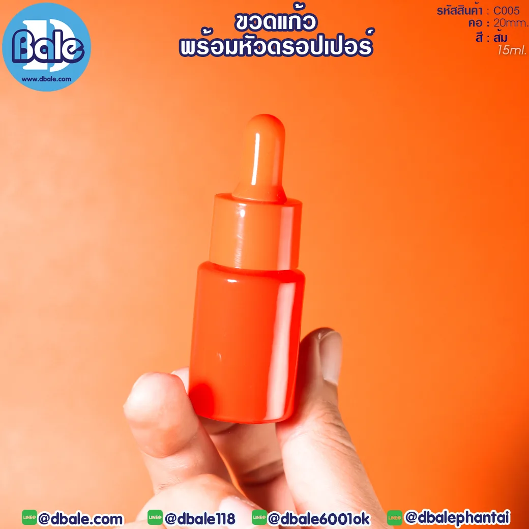 c005 15ml. ขวดแก้ว ไหล่ตัด สีส้ม 15ml.