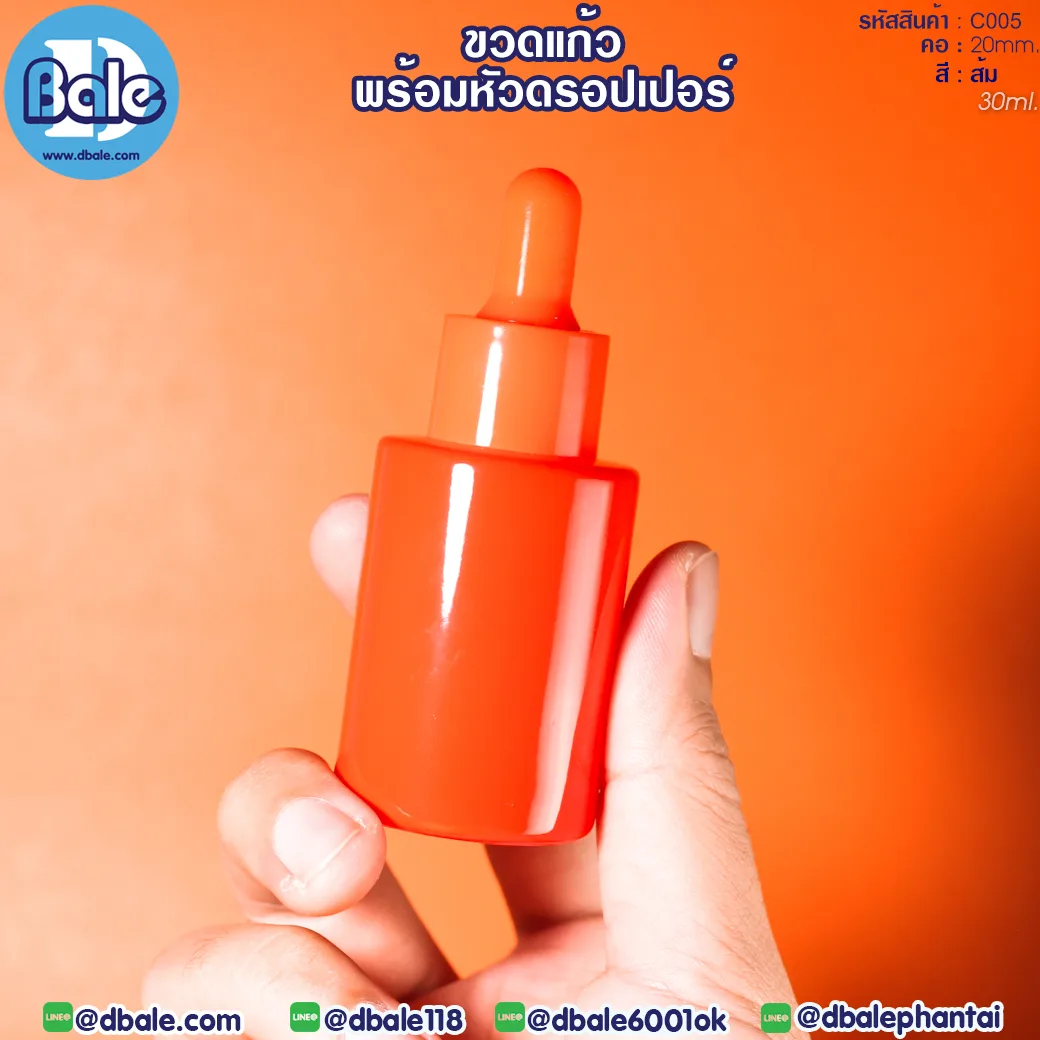 c005 30ml. ขวดแก้ว ไหล่ตัด สีส้ม 30ml.
