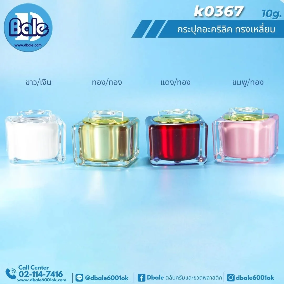 k0367 10g. กระปุกอะคริลิคทรงเหลี่ยม 10g.