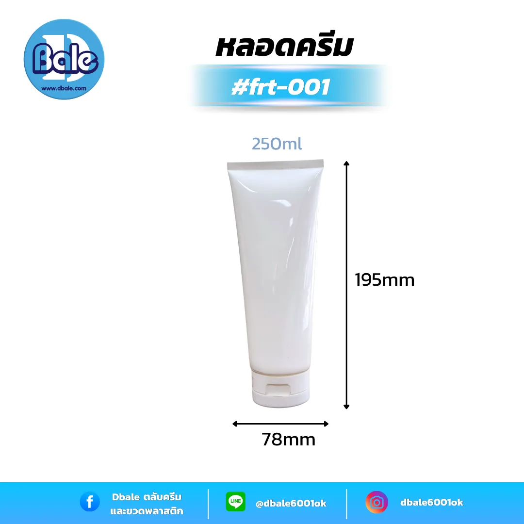 frt-001 250ml หลอดบีบ 250ml.