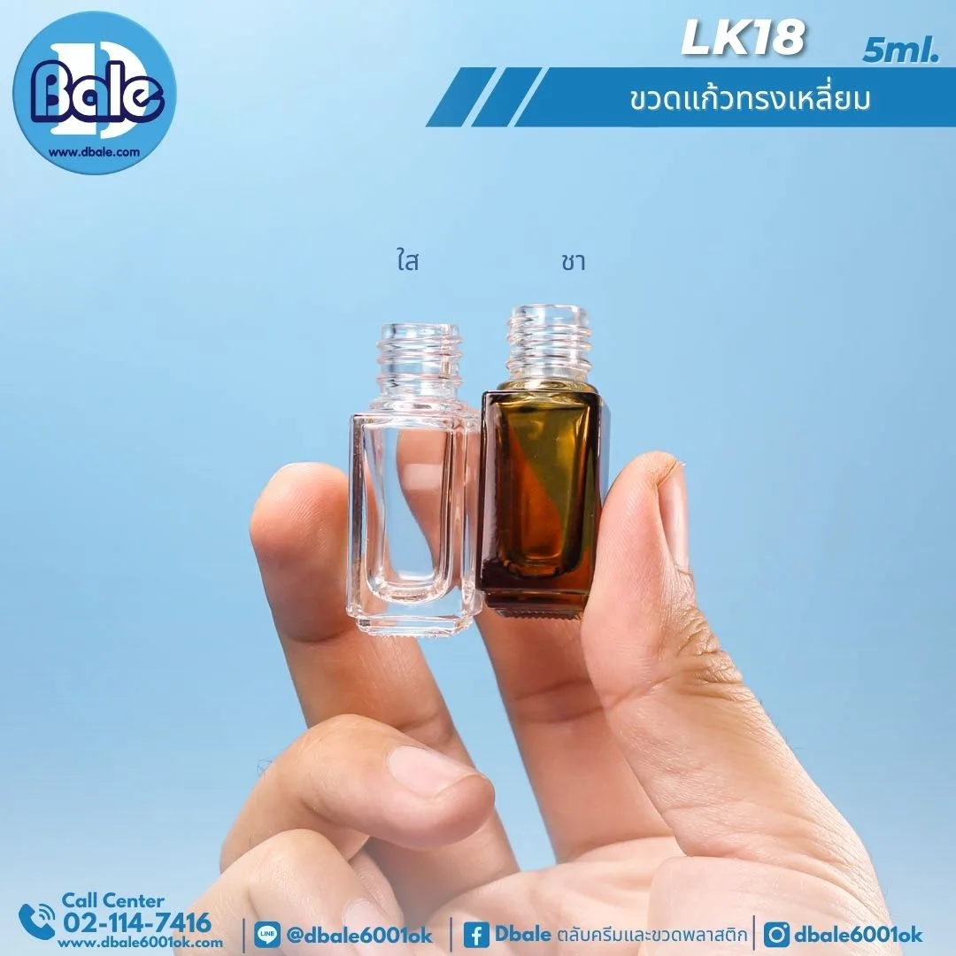 LK18 5ml. ขวดแก้วทรงเหลี่ยม 5ml.