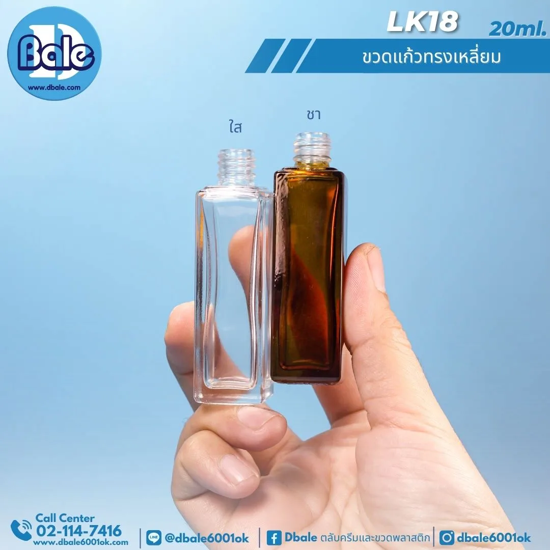 LK18 20ml. ขวดแก้วทรงเหลี่ยม 20ml.