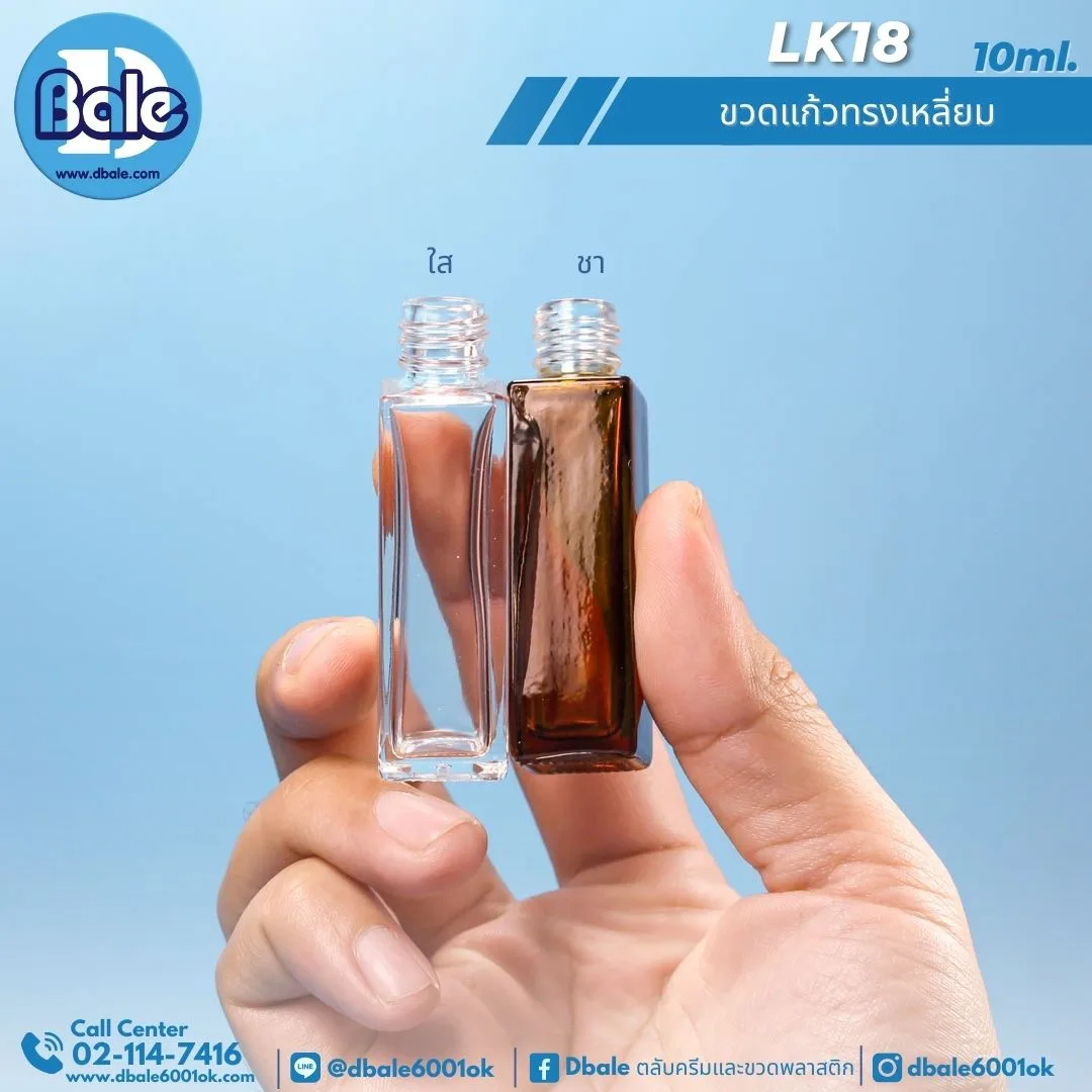 LK18 10ml. ขวดแก้วทรงเหลี่ยม 10ml.