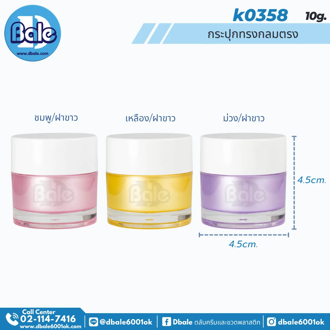 k0358 10g. กระปุกครีมตรงพาสเทล 10g