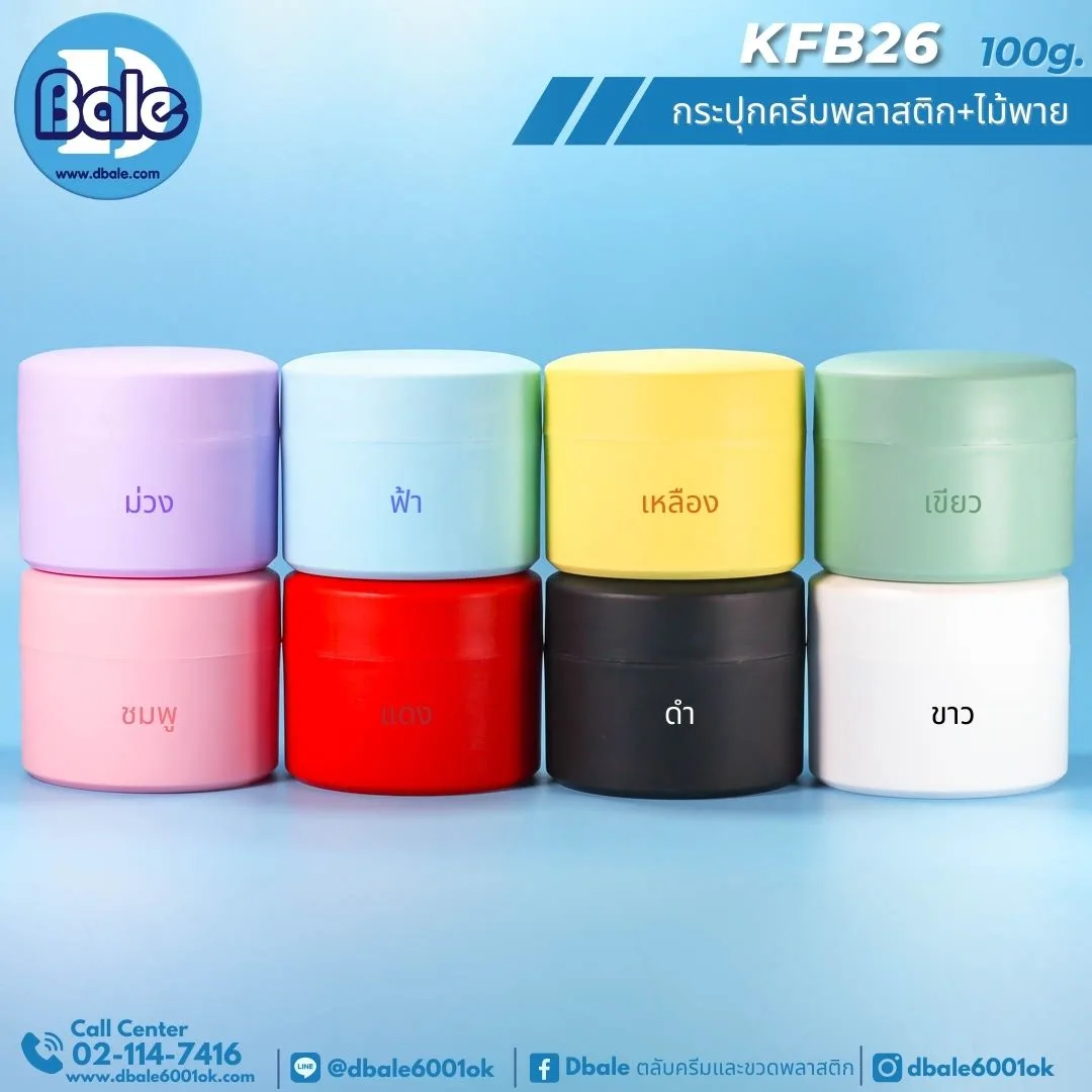KFB26 100g. กระปุกสปา 100g.