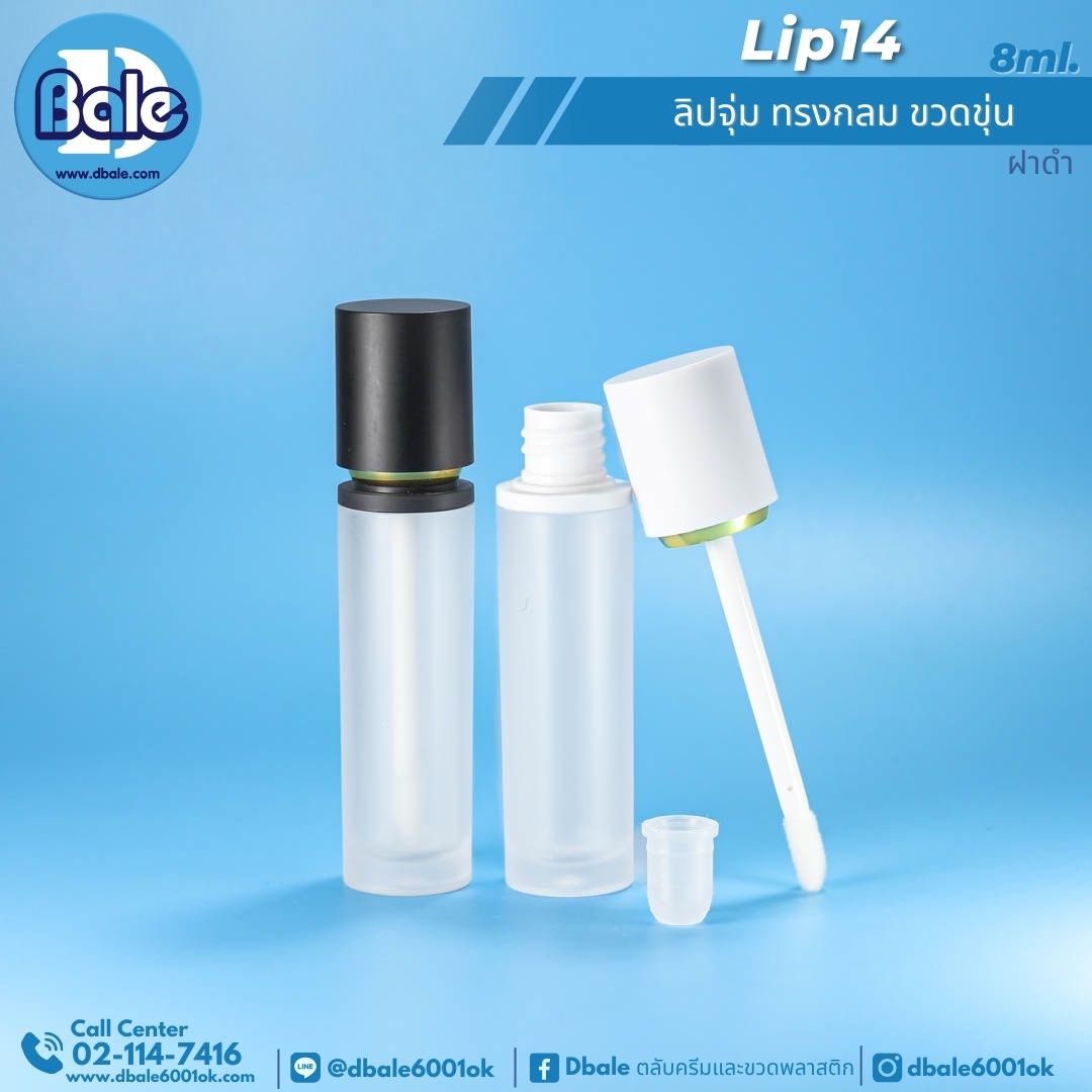 LIP14 8ml ลิปจุ่ม 8ml