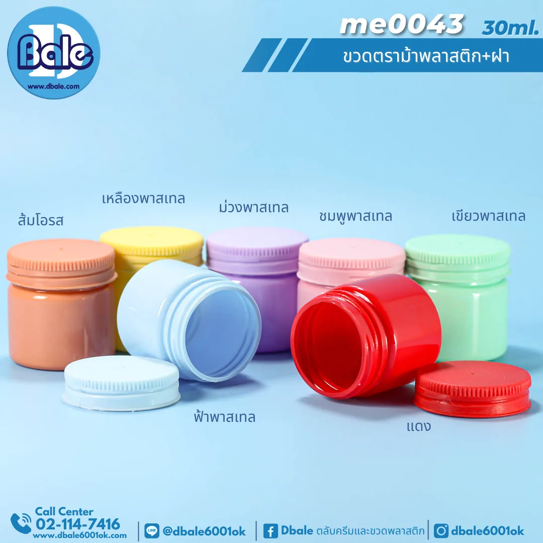 me0043 30ml. กระปุกยาดม+ฝา 30ml