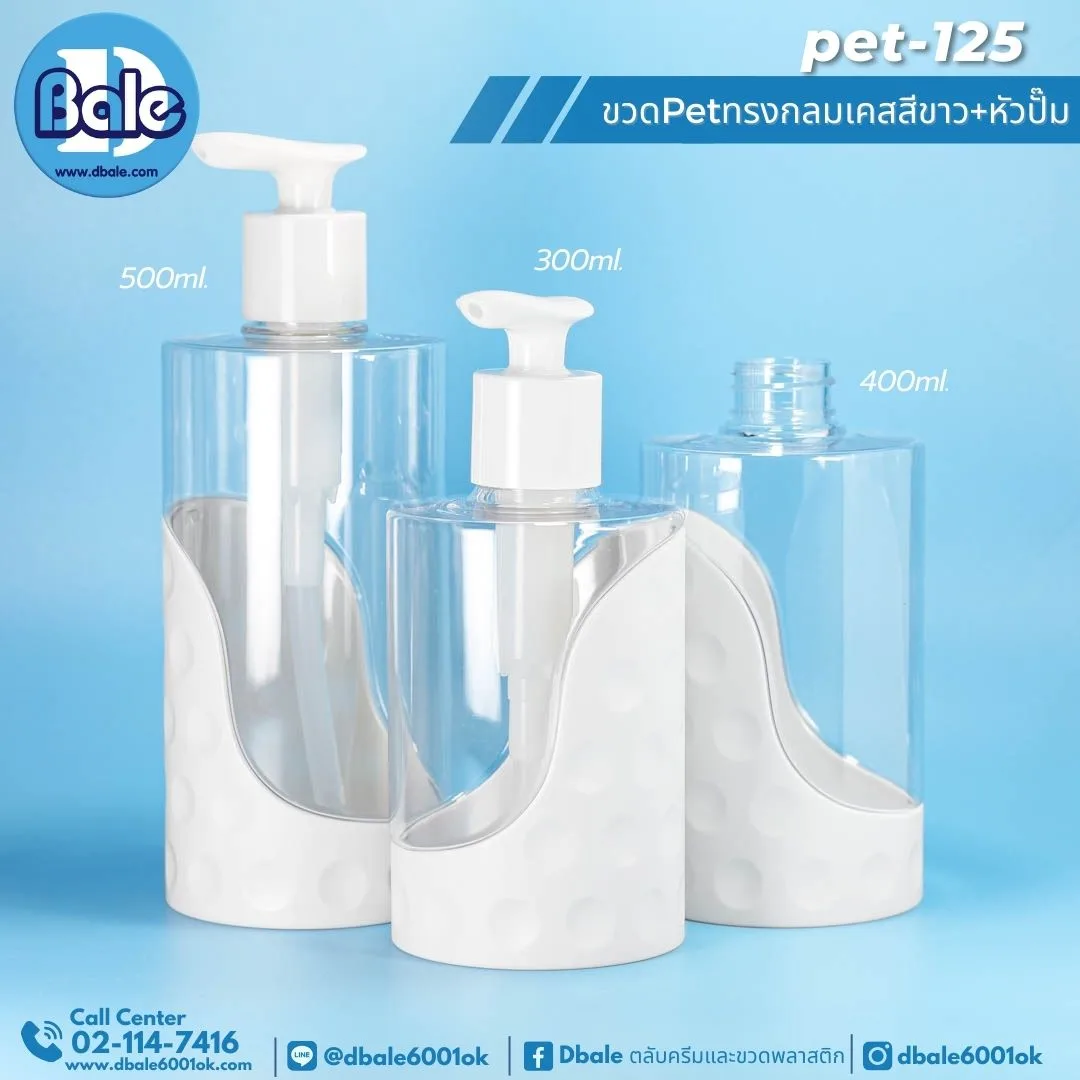 pet-125 ขวดพลาสติกหัวปั้ม