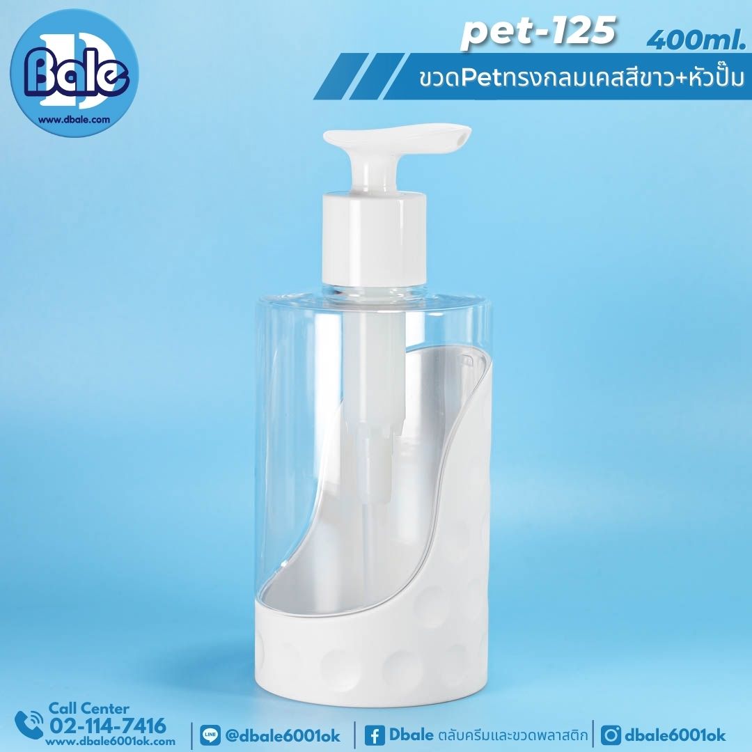 pet-125 400ml ขวดพลาสติกหัวปั้ม 400ml