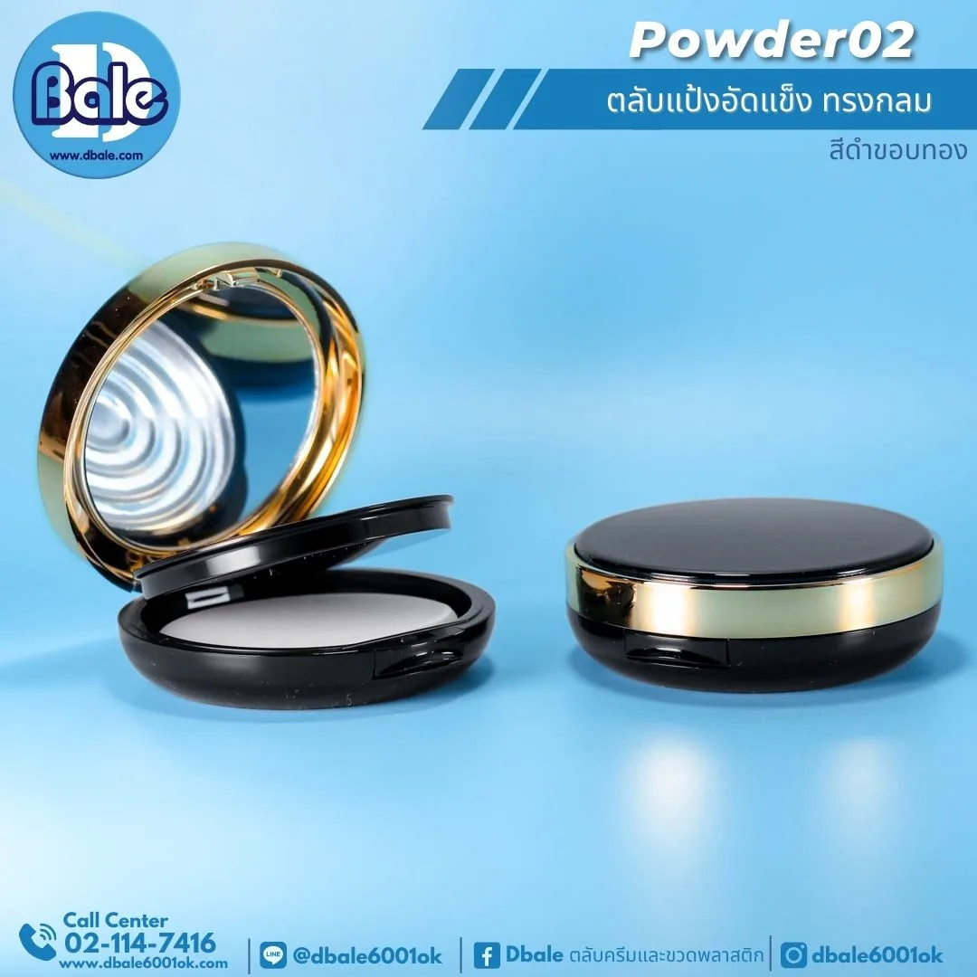 powder02 ตลับแป้งอัดแข็ง