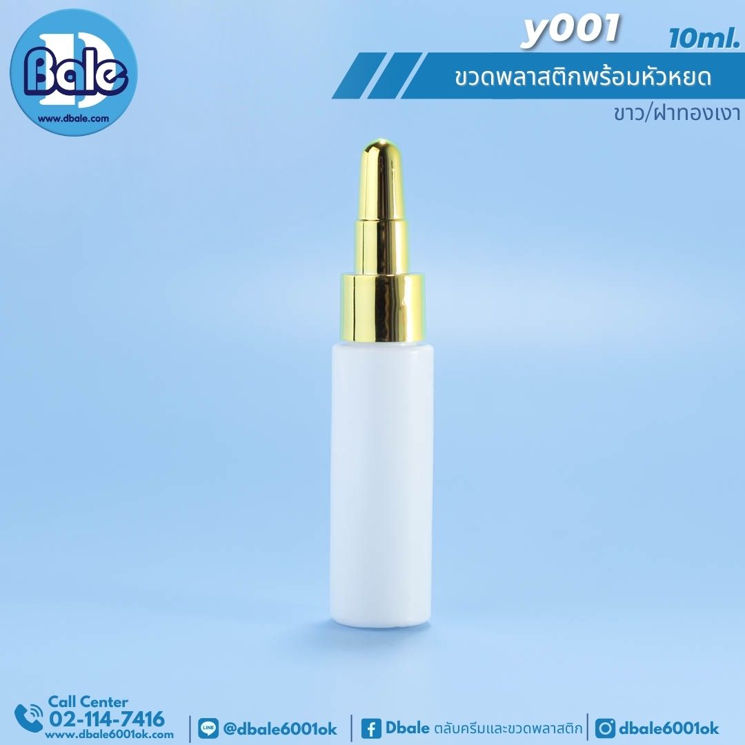 y001 ขวดหยด