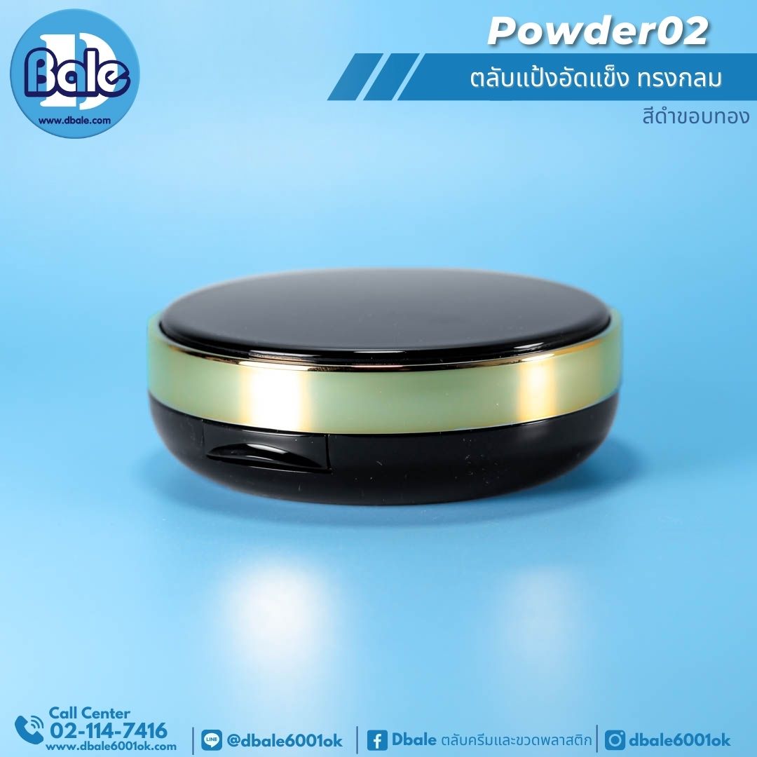 powder02 ตลับแป้งอัดแข็ง