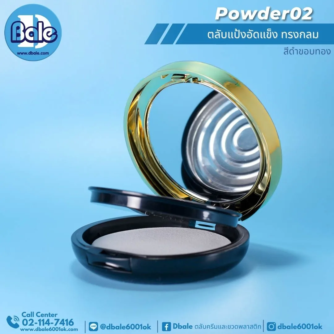 powder02 ตลับแป้งอัดแข็ง