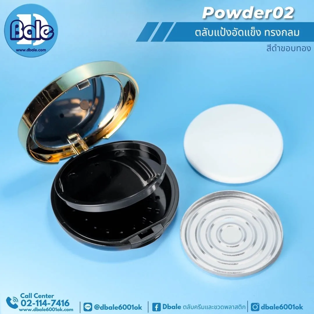 powder02 ตลับแป้งอัดแข็ง