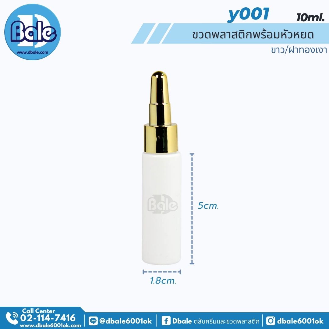 y001 ขวดหยด