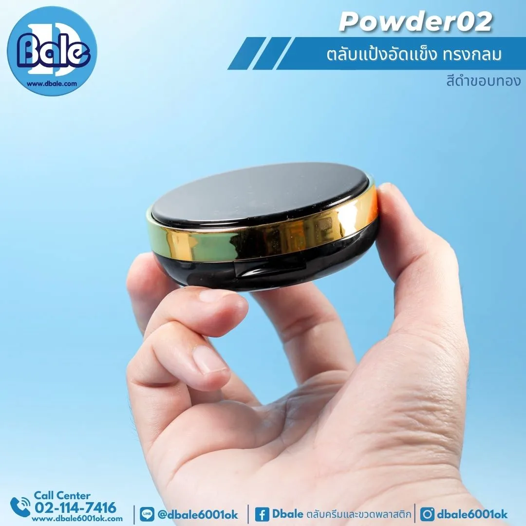 powder02 ตลับแป้งอัดแข็ง