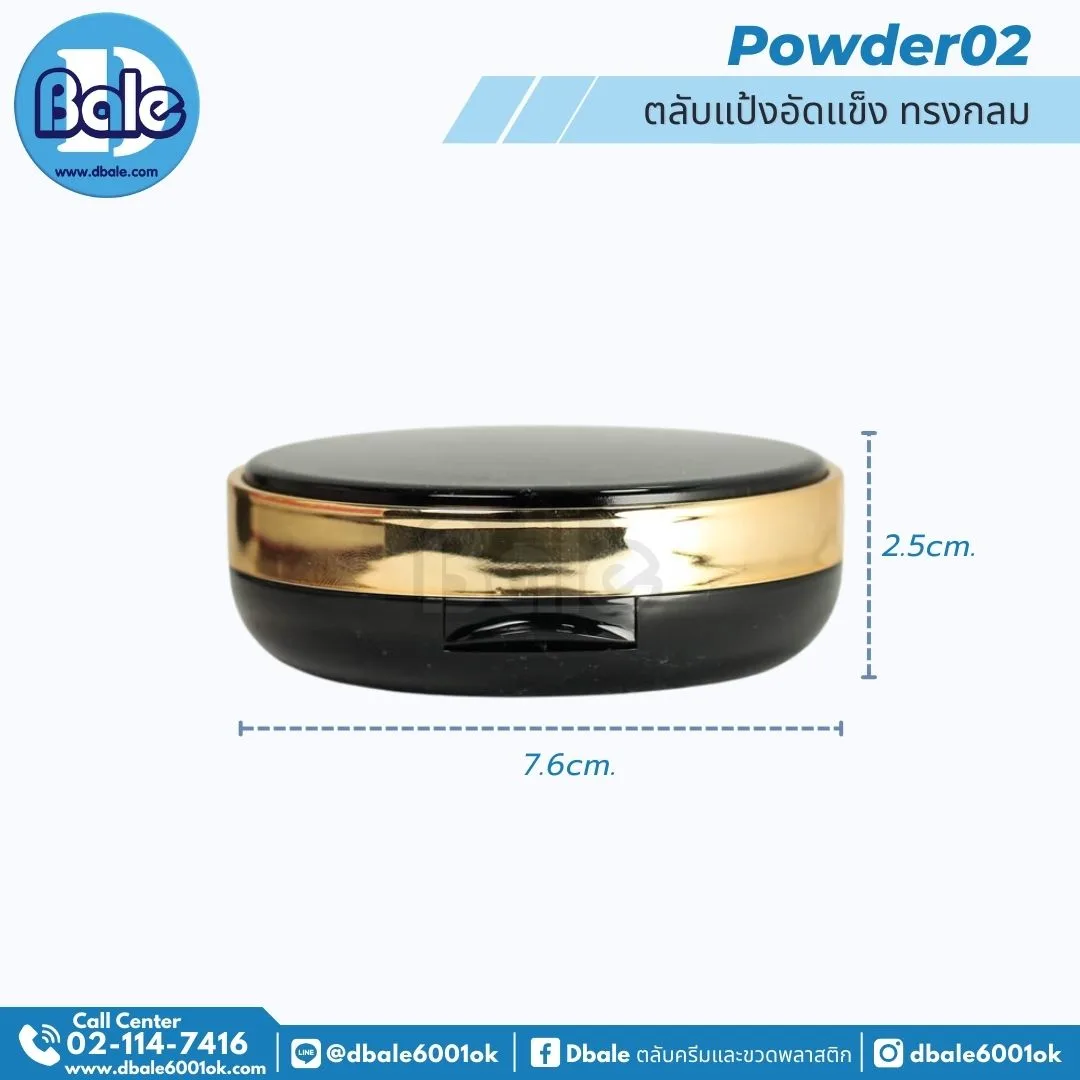 powder02 ตลับแป้งอัดแข็ง