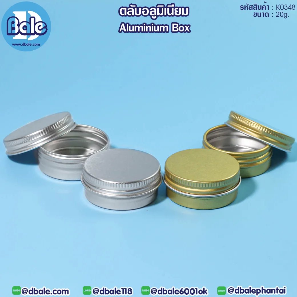 k0348 20g. ตลับอะลูมิเนียม 20g.