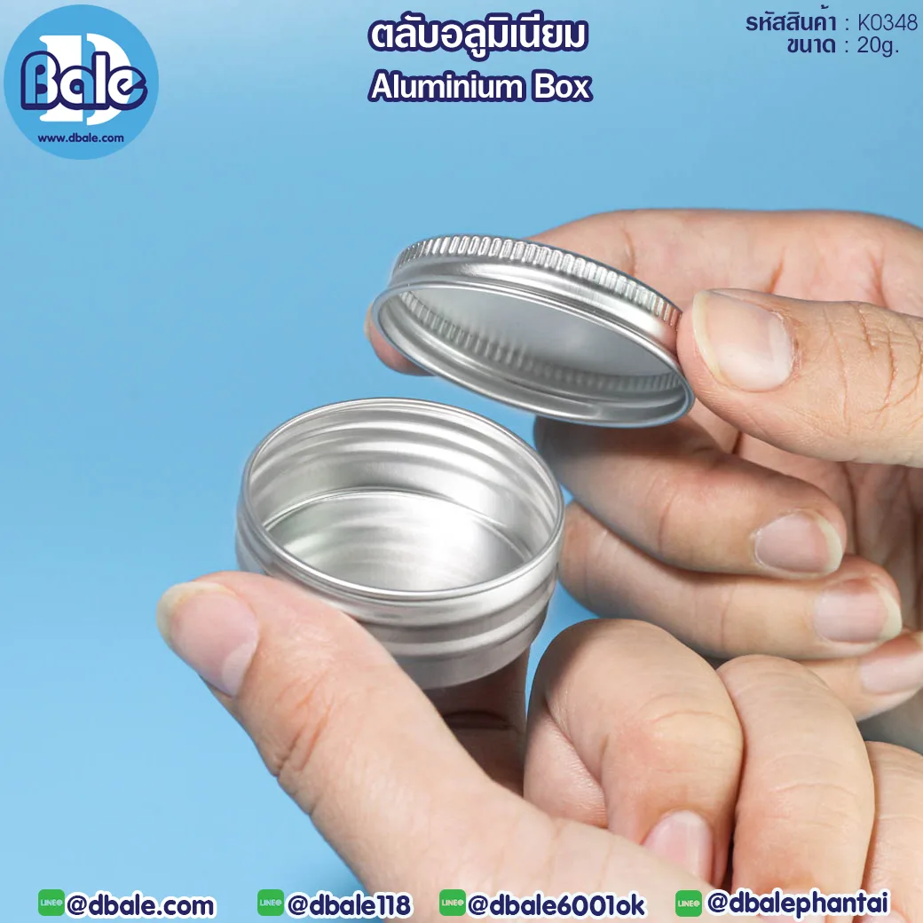 k0348 20g. ตลับอะลูมิเนียม 20g.