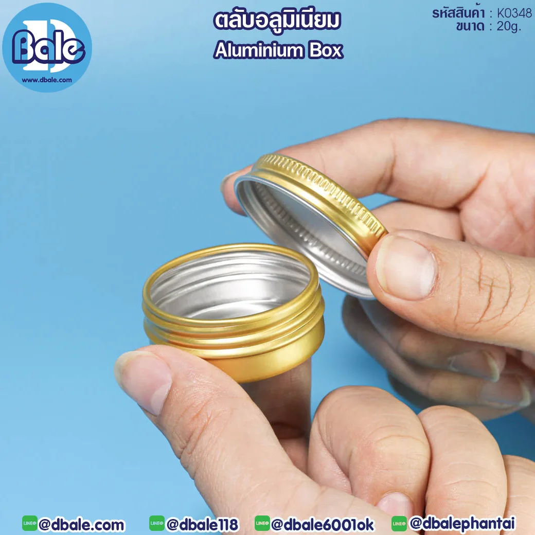 k0348 20g. ตลับอะลูมิเนียม 20g.