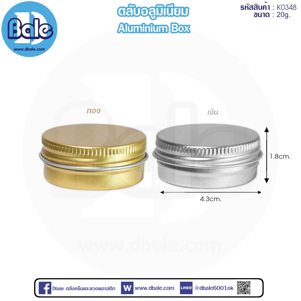 k0348 20g. ตลับอะลูมิเนียม 20g.