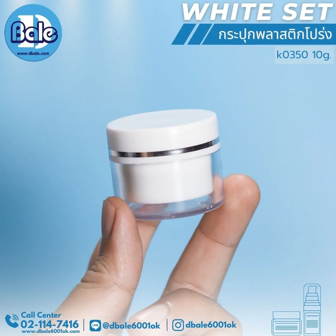 k0350 10g. กระปุกครีม สีขาวคาดเงิน 10g.