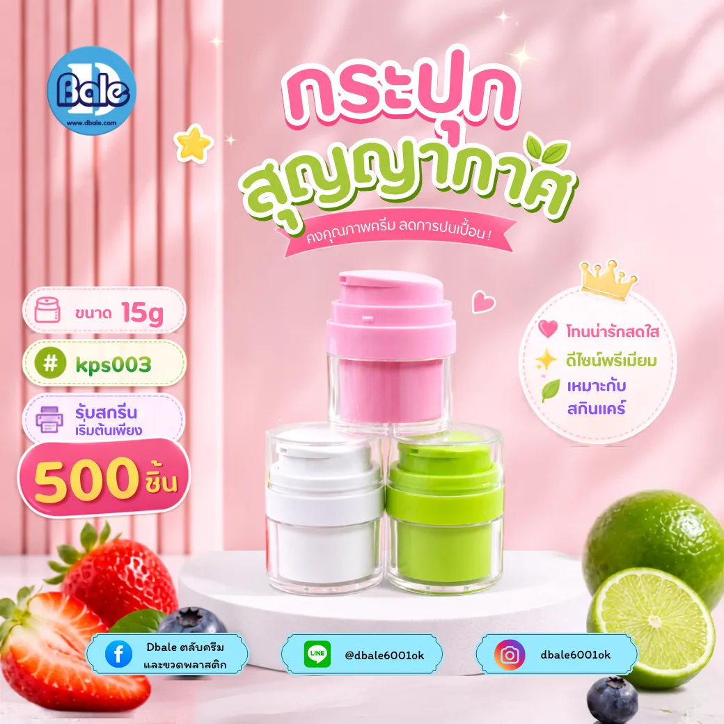 kps003 15g กระปุกครีมสูญญากาศ 15g