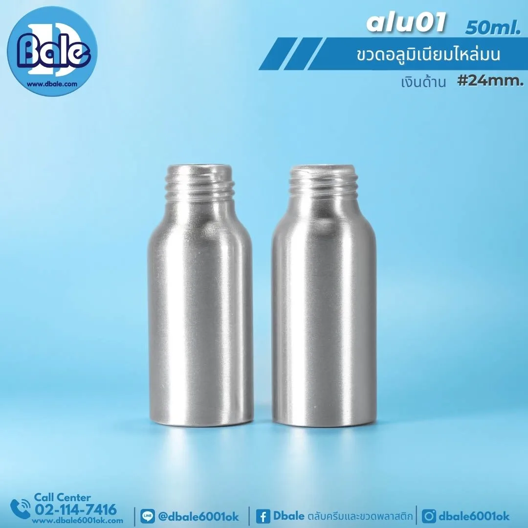 alu01 ขวดอะลูมิเนียมเงินด้าน สีเงิน 50ml.,120ml., 250ml.