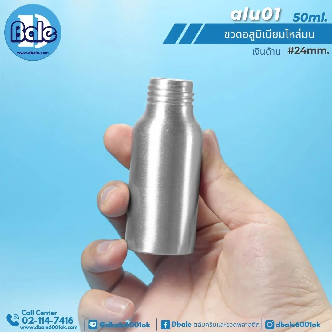alu01 50ml. ขวดอะลูมิเนียมเงินด้าน สีเงิน 50ml.