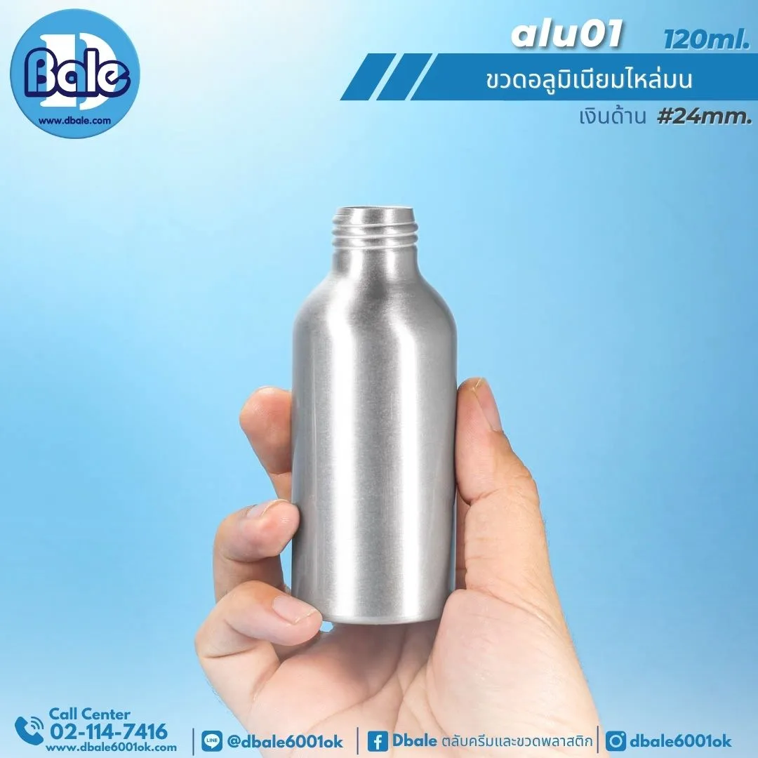 alu01 120ml. ขวดอะลูมิเนียมเงินด้าน สีเงิน 120ml.