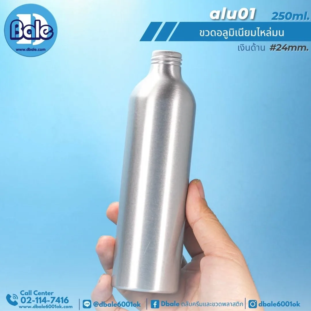 alu01 250ml. ขวดอะลูมิเนียมเงินด้าน สีเงิน 250ml.