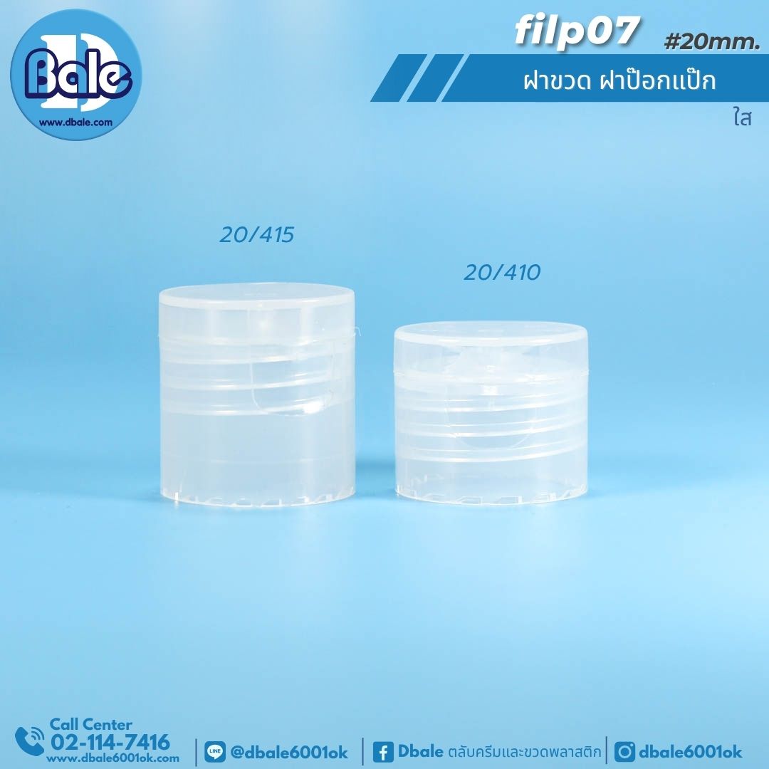 flip07 ฝาป๊อกแป๊กใหญ่ คอ 20mm. สีใส 20mm.