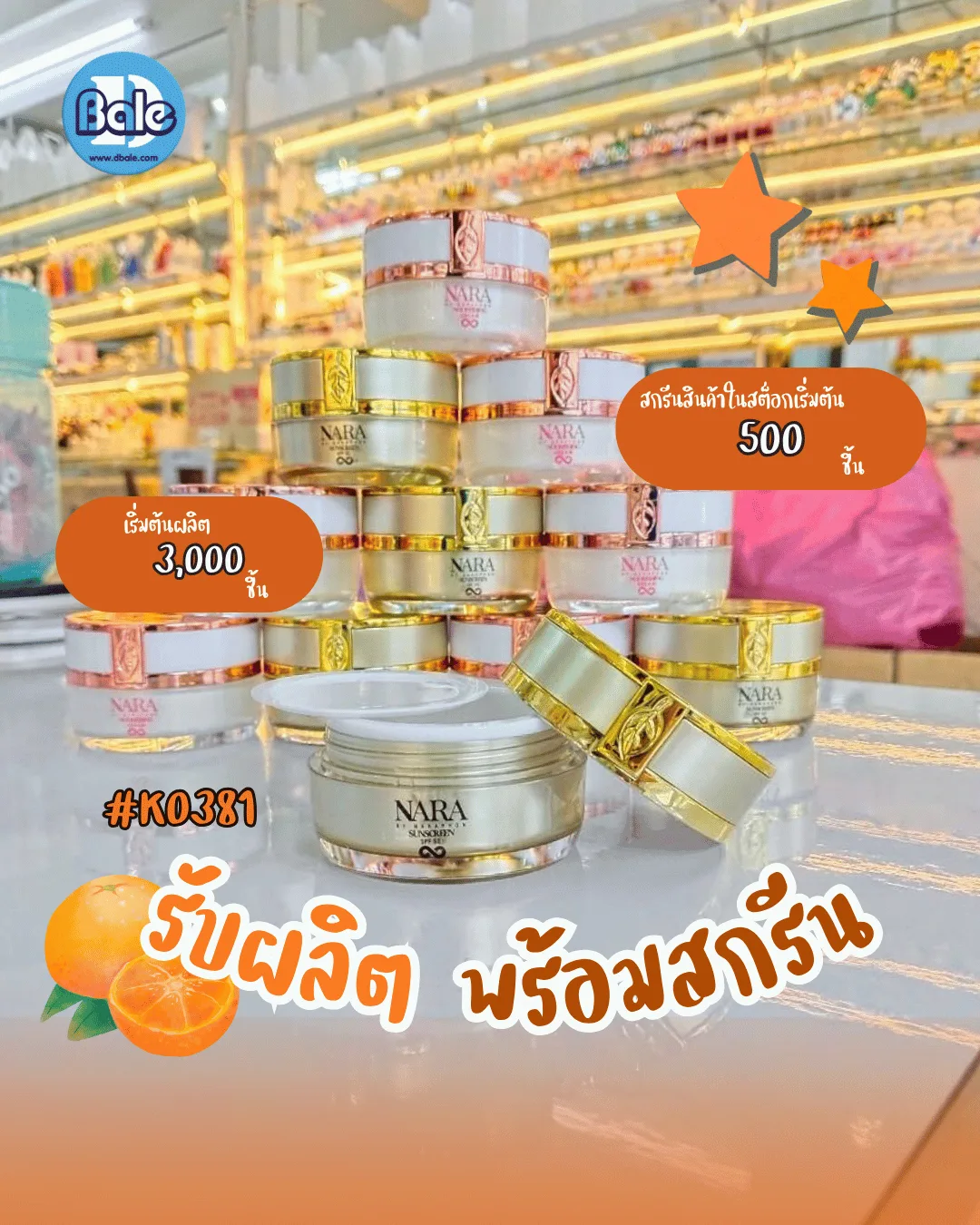 รับผลิต&สกรีนกระปุกครีม กระปุกใบไม้