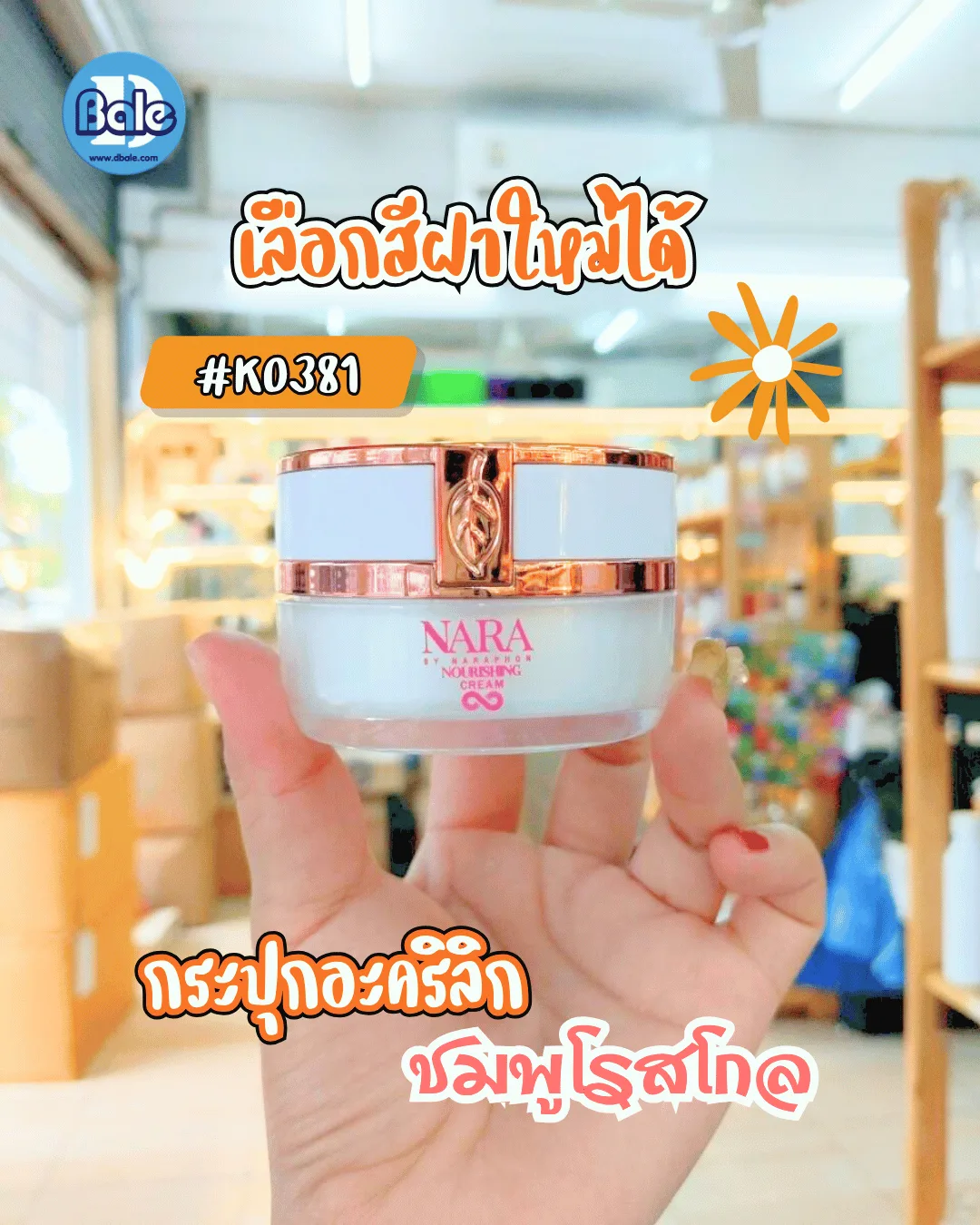 รับผลิต&สกรีนกระปุกครีม กระปุกใบไม้