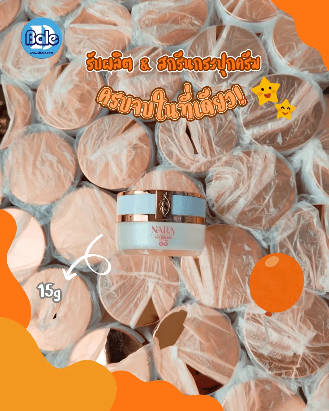 รับผลิต&สกรีนกระปุกครีม กระปุกใบไม้
