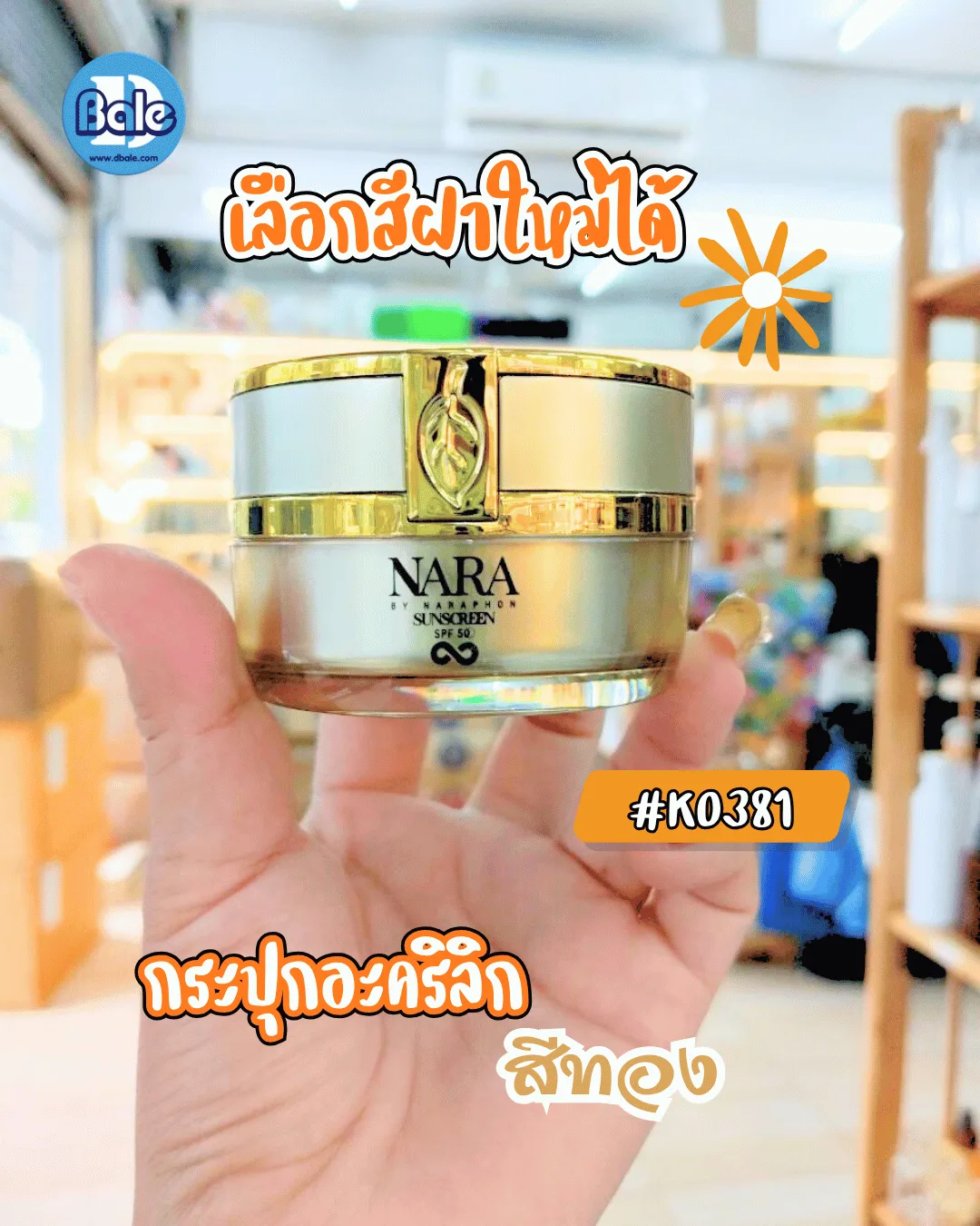 รับผลิต&สกรีนกระปุกครีม กระปุกใบไม้