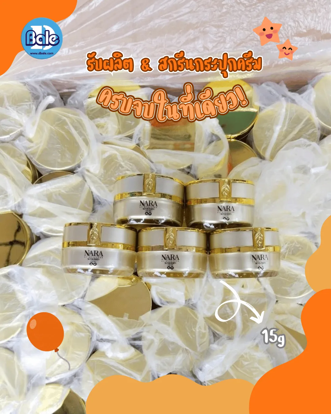 รับผลิต&สกรีนกระปุกครีม กระปุกใบไม้