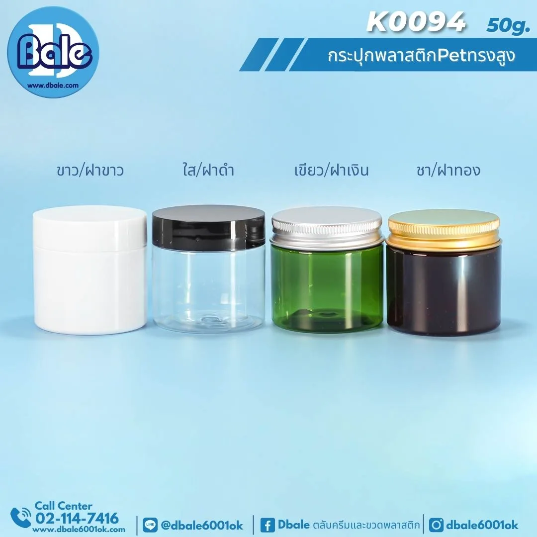 k0094 50g. กระปุกpet ทรงสูง สำเนา 50g.