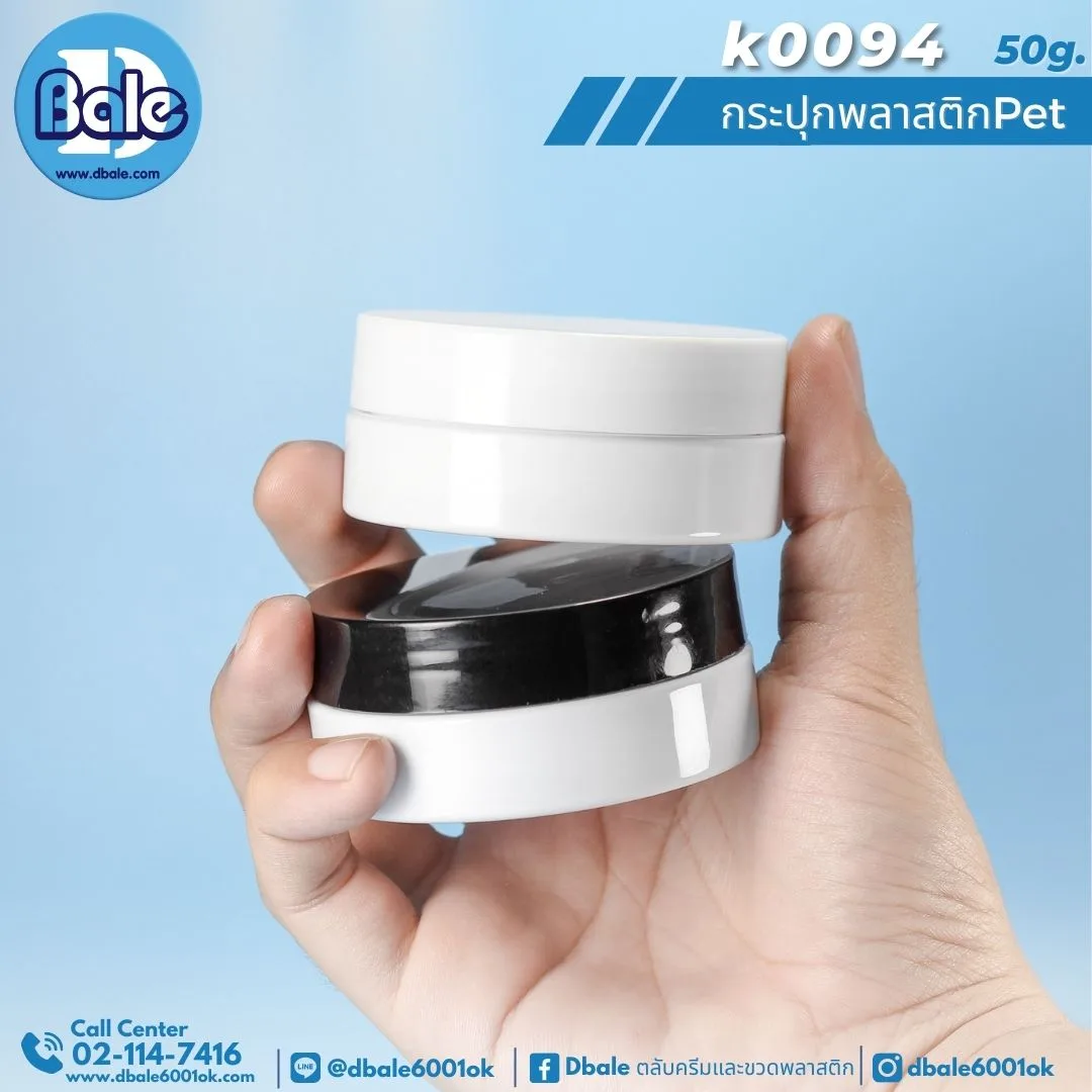 k0094 50g. กระปุกพลาสติก สีขาว 50g.