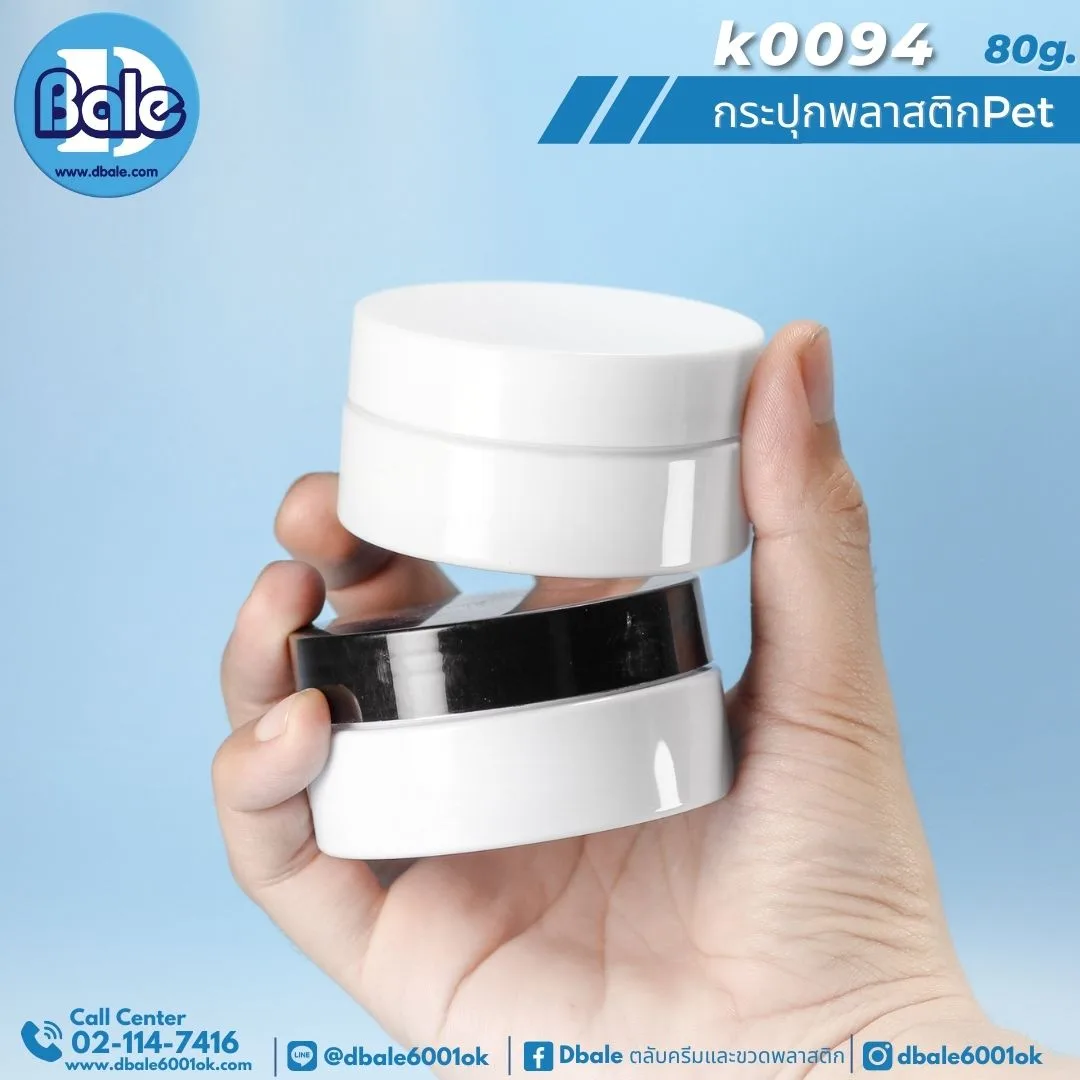 k0094 80g. กระปุกพลาสติก สีขาว 80g.