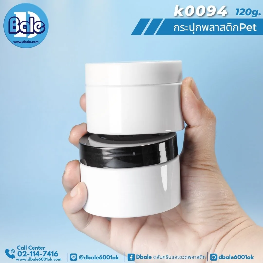 k0094 120g. กระปุกพลาสติก สีขาว 120g.